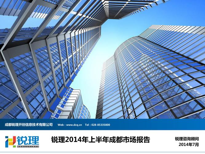 2024年上半年成都房地产市场报告 锐理咨询深度解读